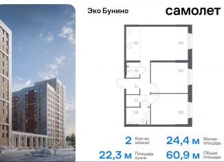 Продается двухкомнатная квартира, 60.9 м2, деревня Столбово, жилой комплекс Эко Бунино, 15