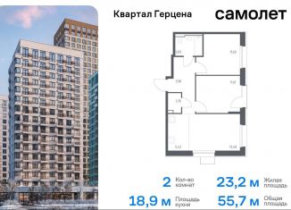 Двухкомнатная квартира на продажу, 55.7 м2, Москва, жилой комплекс Квартал Герцена, к1, метро Зябликово