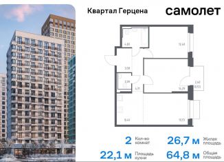 Продам 2-ком. квартиру, 64.8 м2, Москва, жилой комплекс Квартал Герцена, к1, метро Зябликово