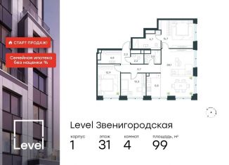 Продажа четырехкомнатной квартиры, 99 м2, Москва, станция Хорошёво, жилой комплекс Левел Звенигородская, к1