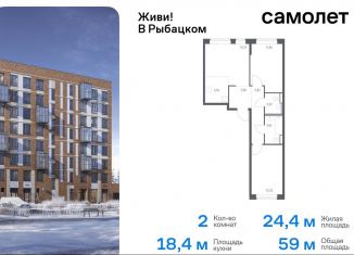 Продается 2-ком. квартира, 59 м2, Санкт-Петербург, Советский проспект, 10, муниципальный округ Рыбацкое