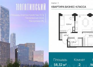 2-ком. квартира на продажу, 58.3 м2, Москва, Нагатинская улица, к1вл1, ЮАО