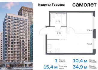 1-ком. квартира на продажу, 34.9 м2, Москва, жилой комплекс Квартал Герцена, к2, метро Зябликово