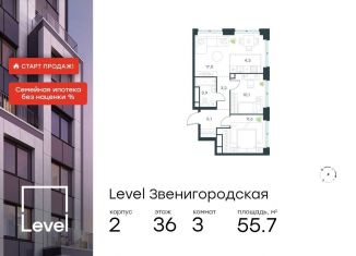 Продается 3-комнатная квартира, 55.7 м2, Москва, жилой комплекс Левел Звенигородская, к2, станция Хорошёво