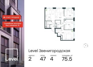 Продается 4-комнатная квартира, 75.5 м2, Москва, жилой комплекс Левел Звенигородская, к2, район Хорошёво-Мнёвники