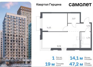 Продается 1-комнатная квартира, 47.2 м2, Москва, жилой комплекс Квартал Герцена, к2, метро Зябликово