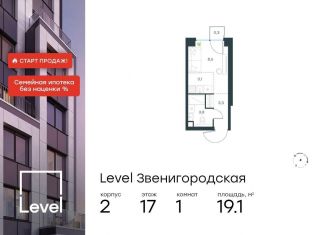 Продаю квартиру студию, 19.1 м2, Москва, станция Хорошёво, жилой комплекс Левел Звенигородская, к2