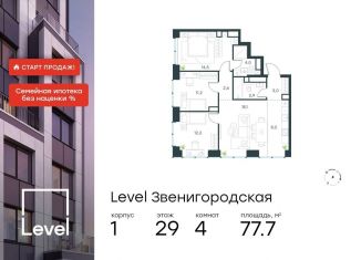 Продажа 4-комнатной квартиры, 77.7 м2, Москва, станция Хорошёво, жилой комплекс Левел Звенигородская, к1