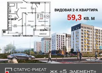 Продажа 2-комнатной квартиры, 59.3 м2, село Мирное