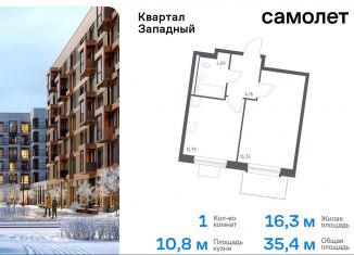 Продажа однокомнатной квартиры, 35.4 м2, Москва, деревня Большое Свинорье, 10/1