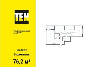 Продается трехкомнатная квартира, 76.2 м2, Екатеринбург, метро Уральская, улица Свердлова, 12