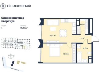 Продажа однокомнатной квартиры, 50.6 м2, Москва, район Нагатино-Садовники, Нагатинская улица, к1вл1