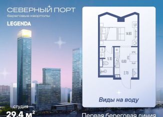 Продается квартира студия, 29.4 м2, Москва, САО