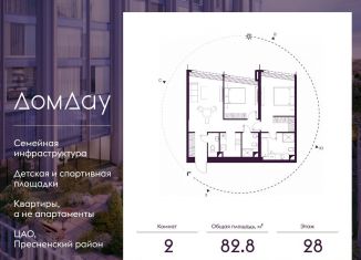 Продаю 2-комнатную квартиру, 82.8 м2, Москва