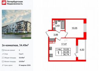 Продам 1-комнатную квартиру, 34.5 м2, Санкт-Петербург, муниципальный округ Пулковский Меридиан