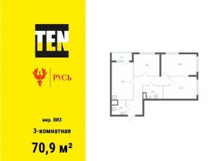 Продам 3-ком. квартиру, 70.9 м2, Екатеринбург, метро Площадь 1905 года