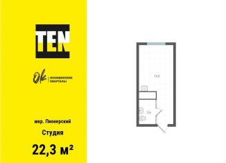 Продаю квартиру студию, 22.3 м2, Екатеринбург, метро Уральская