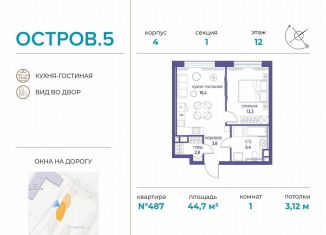 Продается 1-комнатная квартира, 44.7 м2, Москва