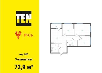 Продаю 3-комнатную квартиру, 72.9 м2, Екатеринбург, метро Площадь 1905 года