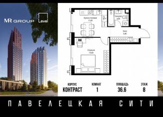 1-комнатная квартира на продажу, 36.6 м2, Москва