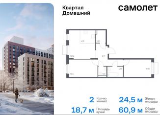 Продаю двухкомнатную квартиру, 60.9 м2, Москва, жилой комплекс Квартал Домашний, 2, станция Курьяново