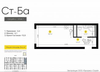 Квартира на продажу студия, 24.4 м2, Екатеринбург, улица Академика Ландау, 3