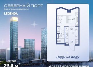 Квартира на продажу студия, 29.4 м2, Москва, САО