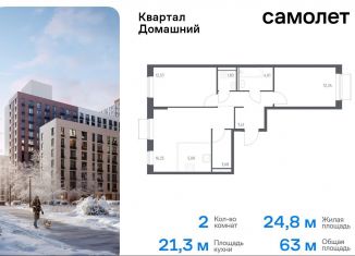 Продажа 2-ком. квартиры, 63 м2, Москва, жилой комплекс Квартал Домашний, 2, станция Курьяново