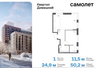 Продажа однокомнатной квартиры, 50.2 м2, Москва, жилой комплекс Квартал Домашний, 2