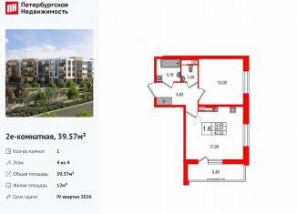 1-комнатная квартира на продажу, 39.6 м2, посёлок Шушары