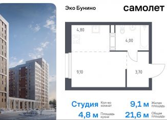 Продаю квартиру студию, 21.6 м2, деревня Столбово, проспект Куприна, 30к1