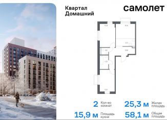 2-ком. квартира на продажу, 58.1 м2, Москва, жилой комплекс Квартал Домашний, 2