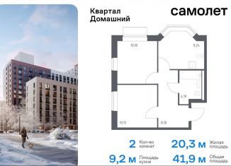 Продажа двухкомнатной квартиры, 41.9 м2, Москва, жилой комплекс Квартал Домашний, 2