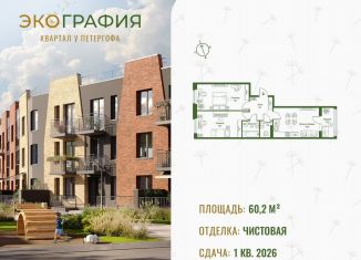 Продам 2-ком. квартиру, 60.2 м2, Ленинградская область