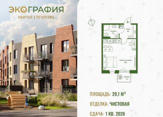 Продам квартиру студию, 29.1 м2, Ленинградская область