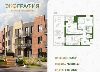 Продается двухкомнатная квартира, 55.9 м2, Ленинградская область