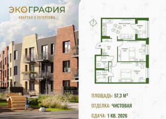 Продается 2-комнатная квартира, 57.3 м2, Ленинградская область