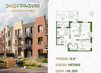 Продается трехкомнатная квартира, 70 м2, Ленинградская область