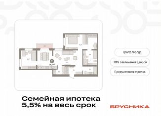 Продажа 2-комнатной квартиры, 96.7 м2, Тюмень