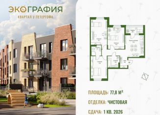 Продаю 3-ком. квартиру, 77.8 м2, Ленинградская область