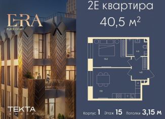 2-комнатная квартира на продажу, 40.5 м2, Москва, жилой комплекс Эра, 2