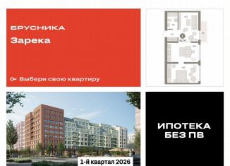 Продается 1-комнатная квартира, 61.7 м2, Тюменская область