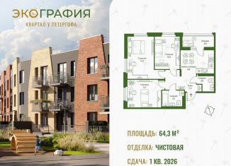 Продается 3-ком. квартира, 64.3 м2, Ленинградская область