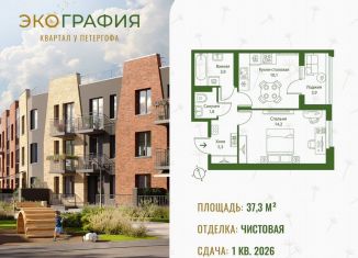 Продажа 1-ком. квартиры, 37.3 м2, Ленинградская область