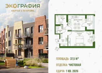 1-ком. квартира на продажу, 37.5 м2, Ленинградская область