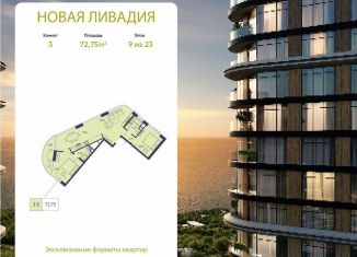 Продам 3-ком. квартиру, 72.8 м2, посёлок городского типа Ливадия