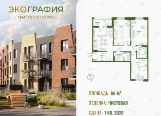 Продажа 3-ком. квартиры, 86 м2, Ленинградская область