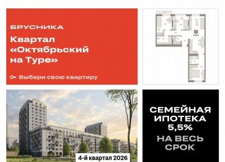 Продам 3-комнатную квартиру, 81.8 м2, Тюмень, Калининский округ