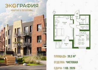 Продажа 1-ком. квартиры, 39.3 м2, Ленинградская область