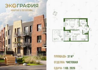 Продается 1-комнатная квартира, 37 м2, Ленинградская область